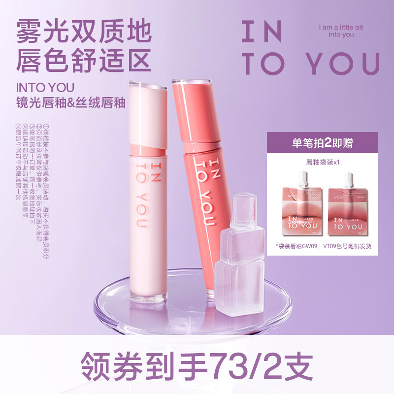 【达人专享】INTO YOU镜光唇釉镜面水光口红丝绒哑光唇彩唇蜜素颜