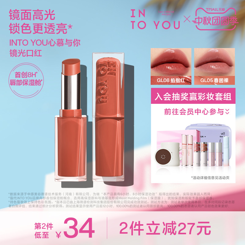 INTO YOU心慕与你镜光口红唇膏女滋润轻盈镜面水光素颜持色GL05图片
