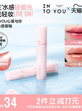 【618活动】INTO YOU心慕与你轻绸水感唇釉唇膏口红轻薄保湿持妆