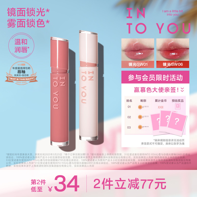 【朴时宇同款】INTO YOU镜光丝绒唇釉口红唇蜜镜面水光素颜透明图片