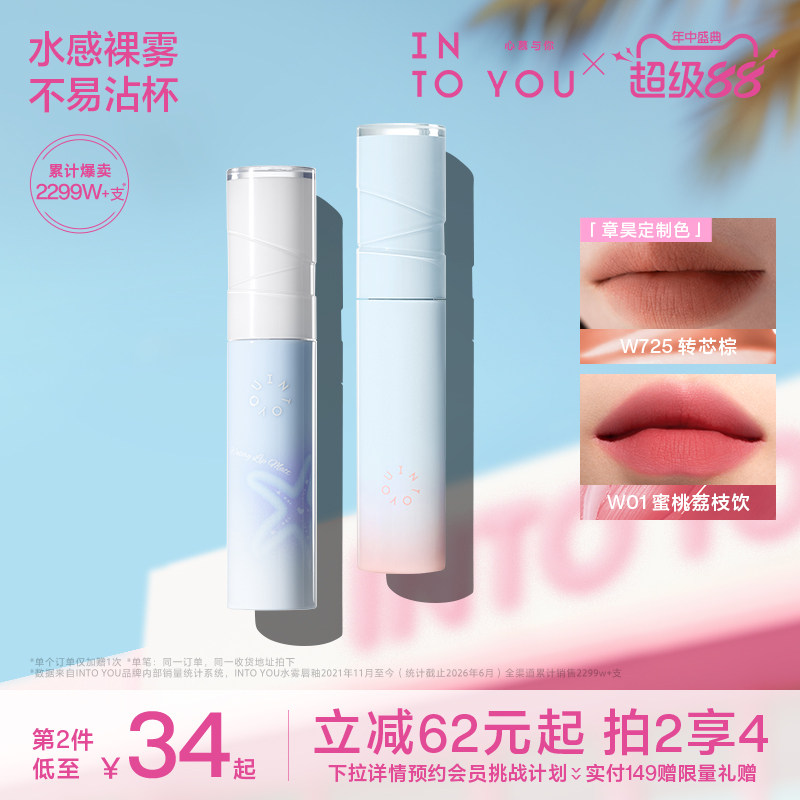 【章昊定制色】INTO YOU水雾唇釉口红素颜哑光唇彩水光不易沾杯
