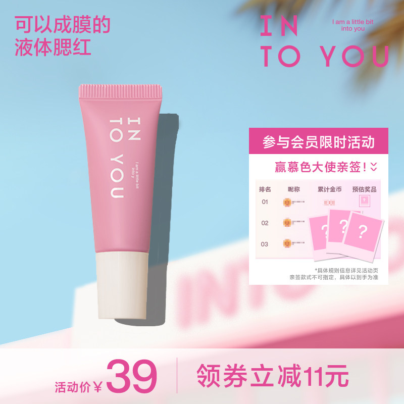 INTO YOU空气感液体腮红水雾彩胭脂修容多用单色水膨胀女官方正品