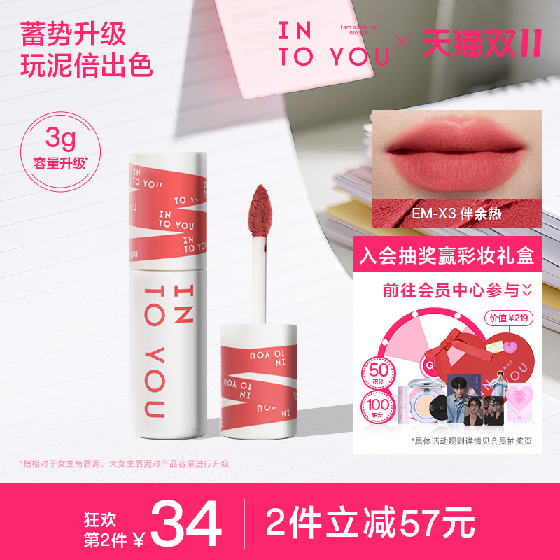 INTO YOU大女主角3g唇泥唇彩雾面哑光丝绒口红唇釉官方正品