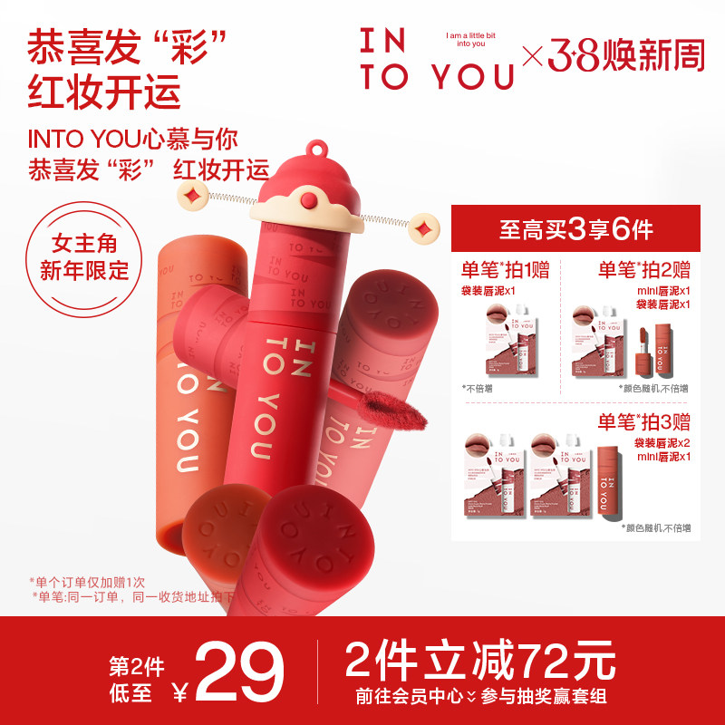 【女主角限定新色】INTO YOU唇泥雾面哑光丝绒口红唇釉彩细闪粉雾 - INTO YOU旗舰店出品
