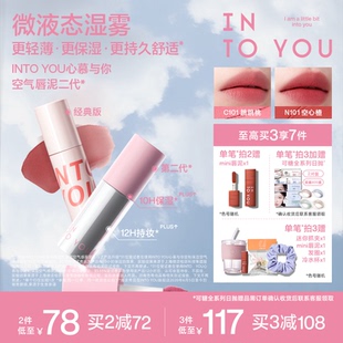 INTO YOU空氣唇泥啞光唇彩絲絨唇釉水霧口紅學生新c101 第二代