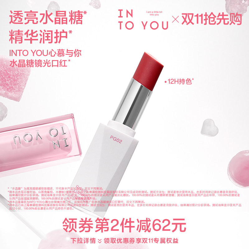 【章昊同款】INTO YOU水晶糖镜光精华口红唇膏女滋润镜面水光持色