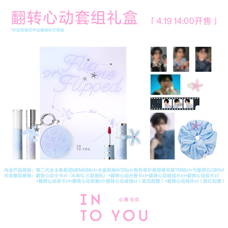 thumbnail for 【4.19开售】INTO YOU代言人定制翻转礼盒唇泥唇釉护唇精华口红