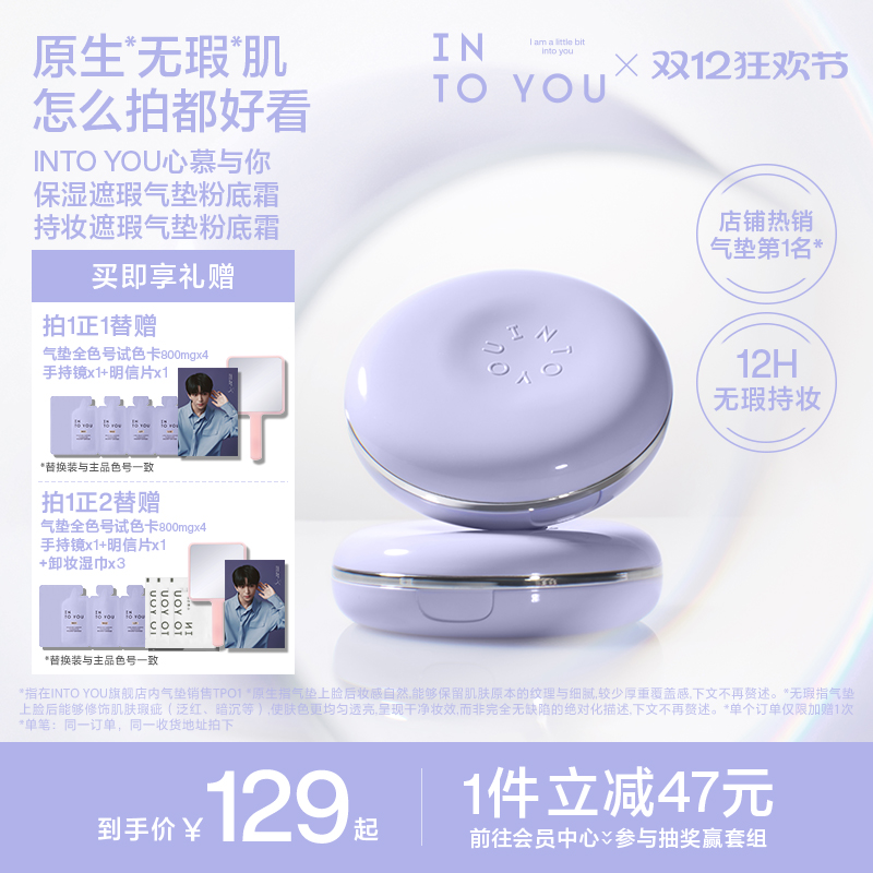 【明星同款】INTO YOU紫气垫保湿遮瑕粉底霜持妆轻薄新品官方