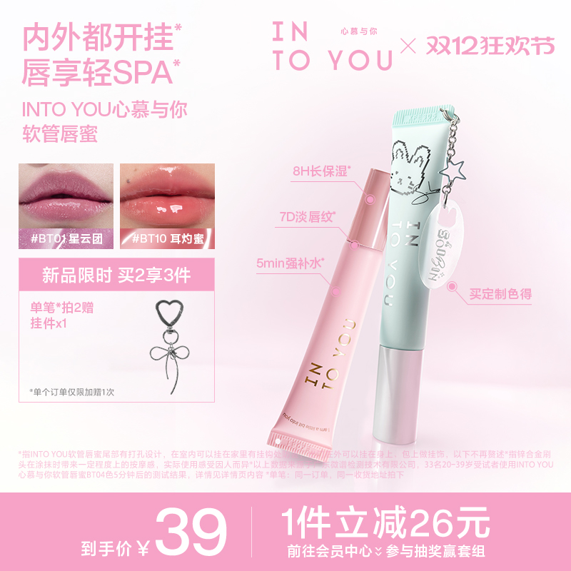 INTOYOU软管唇蜜崔秀彬唇釉口红