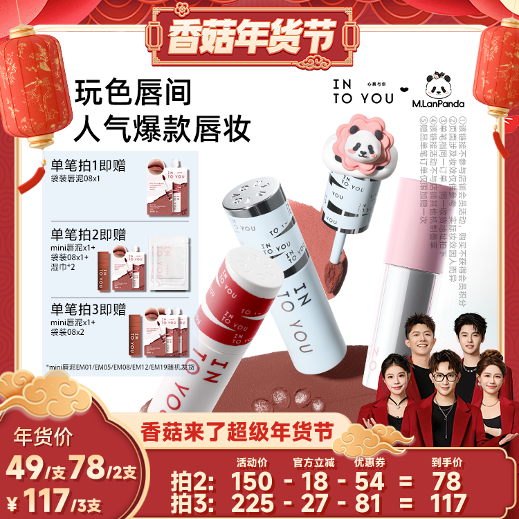 【香菇超级年货节】INTO YOU心慕与你女主角唇泥空气哑光,彩妆/香水/美妆工具,唇彩/唇蜜/唇釉/唇泥/唇霜,淘宝优惠券,粉丝福利购,淘宝优惠卷