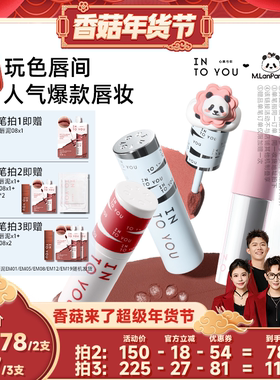 【香菇超级年货节】INTO YOU心慕与你女主角唇泥空气哑光