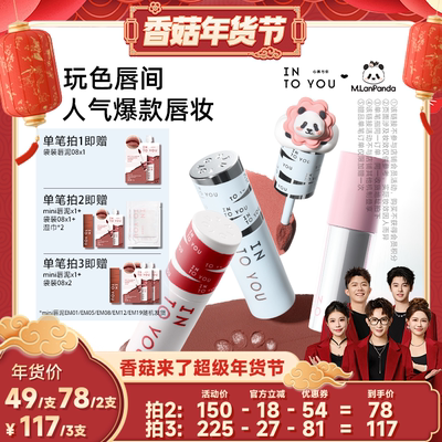 【香菇超级年货节】INTO YOU心慕与你女主角唇泥空气哑光