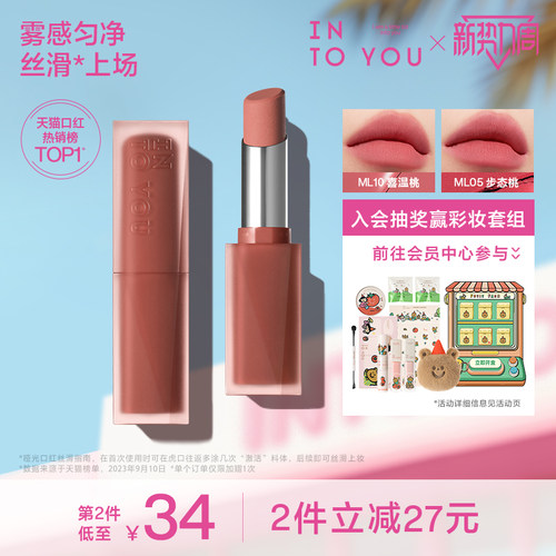 INTO YOU哑光口红膏体雾面丝绒唇彩学生唇泥素颜裸色女粉有色ML10