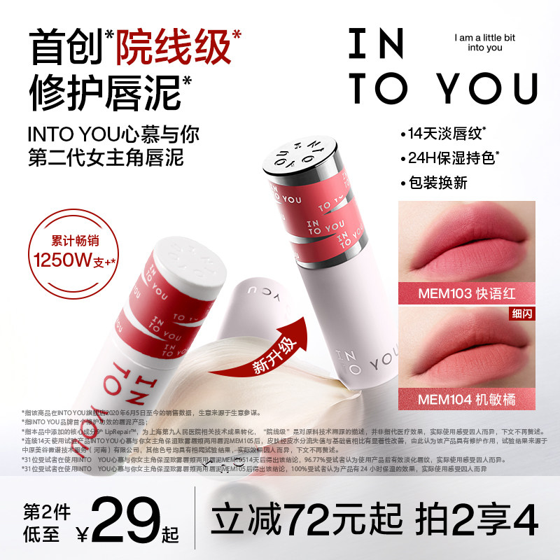 INTO YOU女主角空气唇泥哑光雾面口红丝绒唇釉透明唇蜜唇彩素颜,彩妆/香水/美妆工具,唇彩/唇蜜/唇釉/唇泥/唇霜,淘宝优惠券,粉丝福利购,淘宝优惠卷