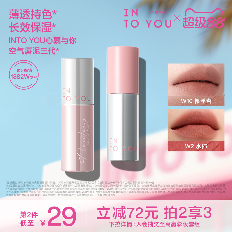 INTOYOU第三代空气唇泥口红唇釉图片