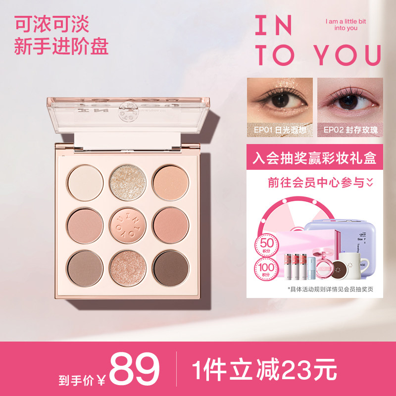 INTO YOU九色眼影盘高光多用盘哑光自然牛郎珠光新手日常淡妆通勤