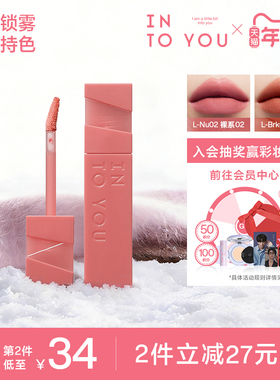 INTO YOU心慕与你轻雾印色唇釉丝绒哑光口红小众持色唇釉唇彩正品