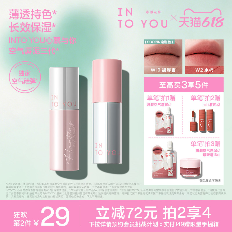 INTOYOU第三代空气唇泥口红唇釉