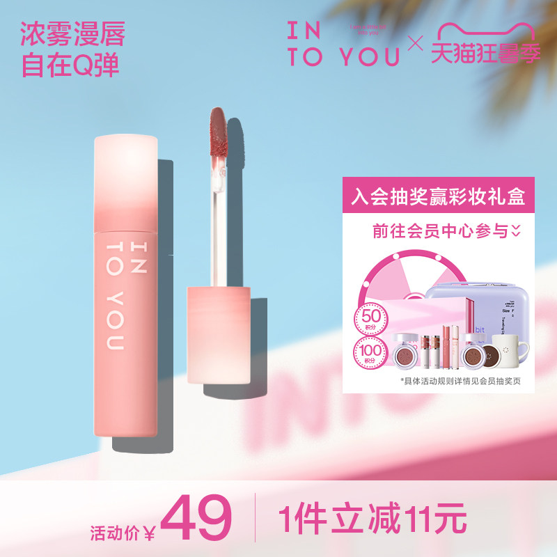INTO YOU心慕与你凝雾唇釉雾面口红新手学生不易沾杯哑光 - 实物图