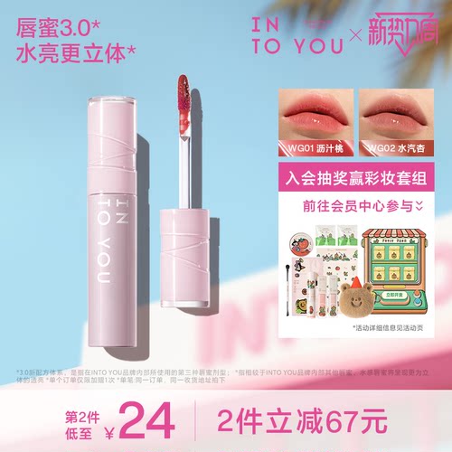 INTO YOU水感唇蜜保湿唇釉滋润口红有色镜面光感唇彩官方正品
