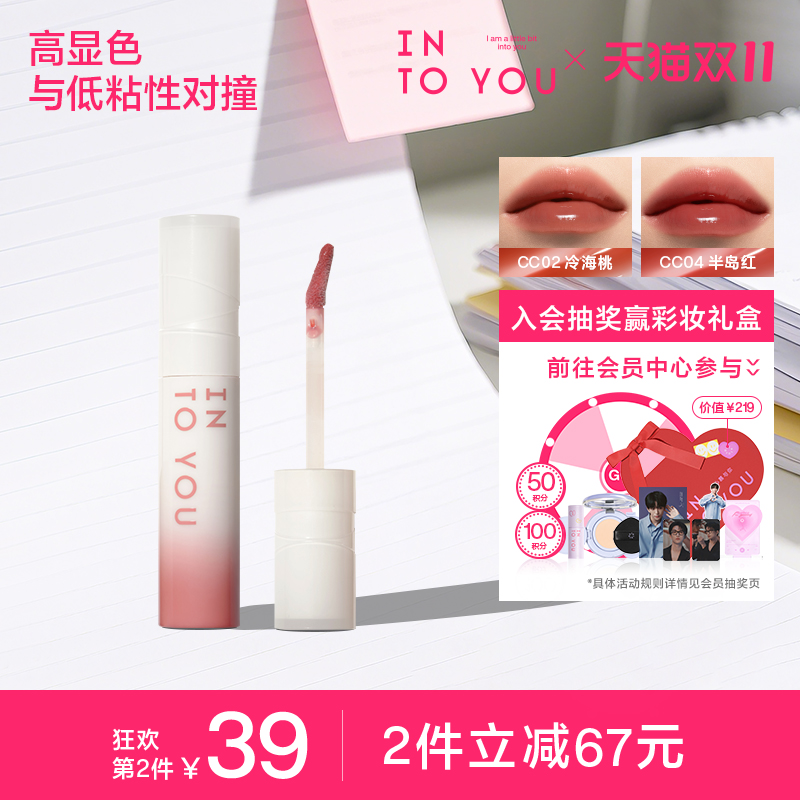 INTO YOU椰子唇蜜水光镜面唇釉唇彩口红显白春夏学生官方正品