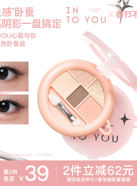 INTO YOU五色卧蚕盘眼影提亮下至眼线综合盘阴影高光细闪多用便携