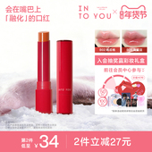INTO YOU融点口红固体唇蜜唇釉镜面水光显白学生平价官方正品