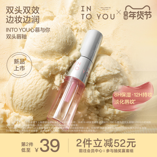 INTO YOU心慕与你双头唇釉口红镜面水光裸色唇泥保湿持妆淡唇纹