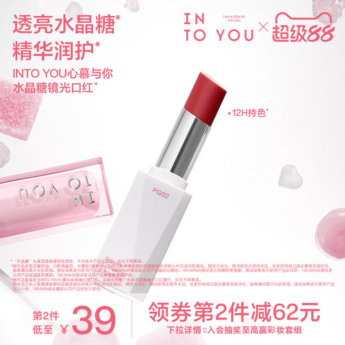 INTO YOU心慕与你水晶糖镜光精华口红唇膏女滋润镜面水光持色润唇