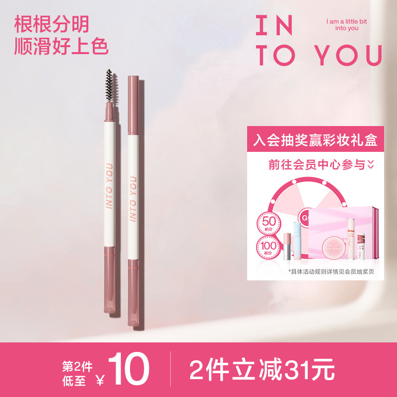 INTO YOU独行有型有色极细眉笔眉粉笔自然顺滑不易脱色懒人专用