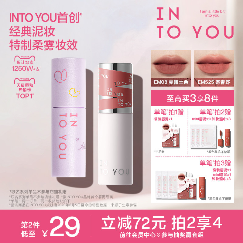 INTO YOU女主角空气唇泥哑光雾面口红丝绒唇釉透明唇蜜唇彩素颜
