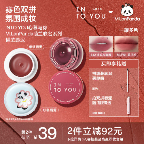 INTOYOU双拼罐装唇泥哑唇釉口红