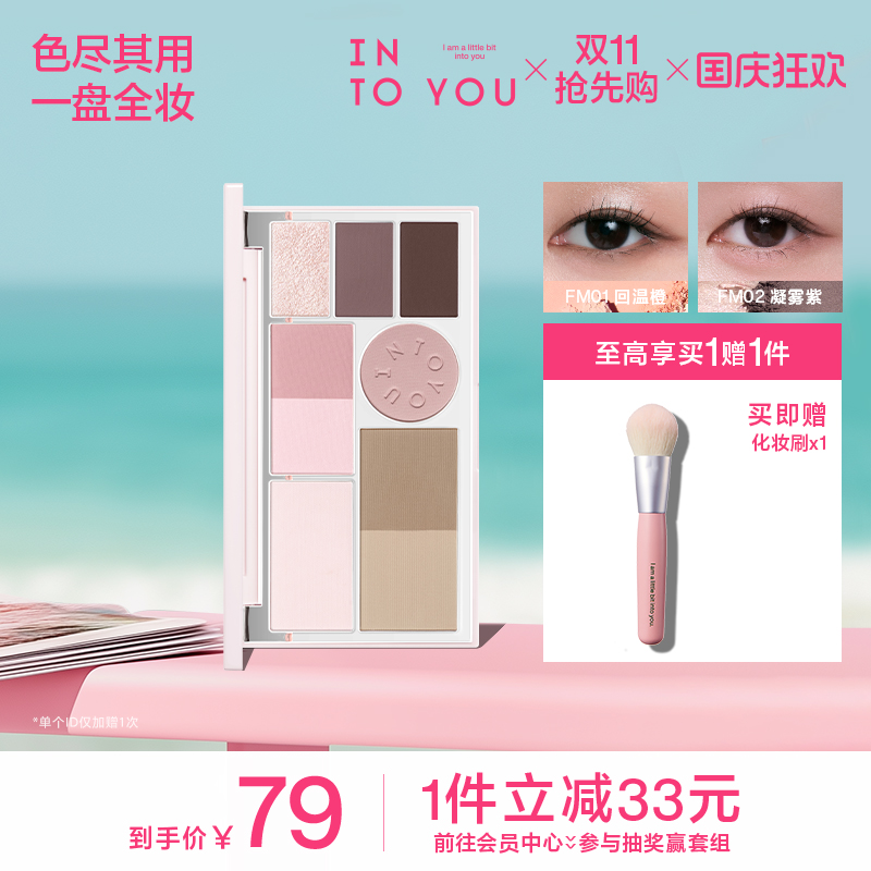 INTO YOU面部多功能一体盘综合盘修容高光提亮腮红眼影九色彩妆