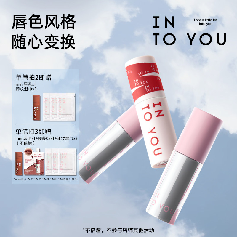 INTO YOU女主角空气唇泥哑光口红丝绒唇釉唇蜜彩