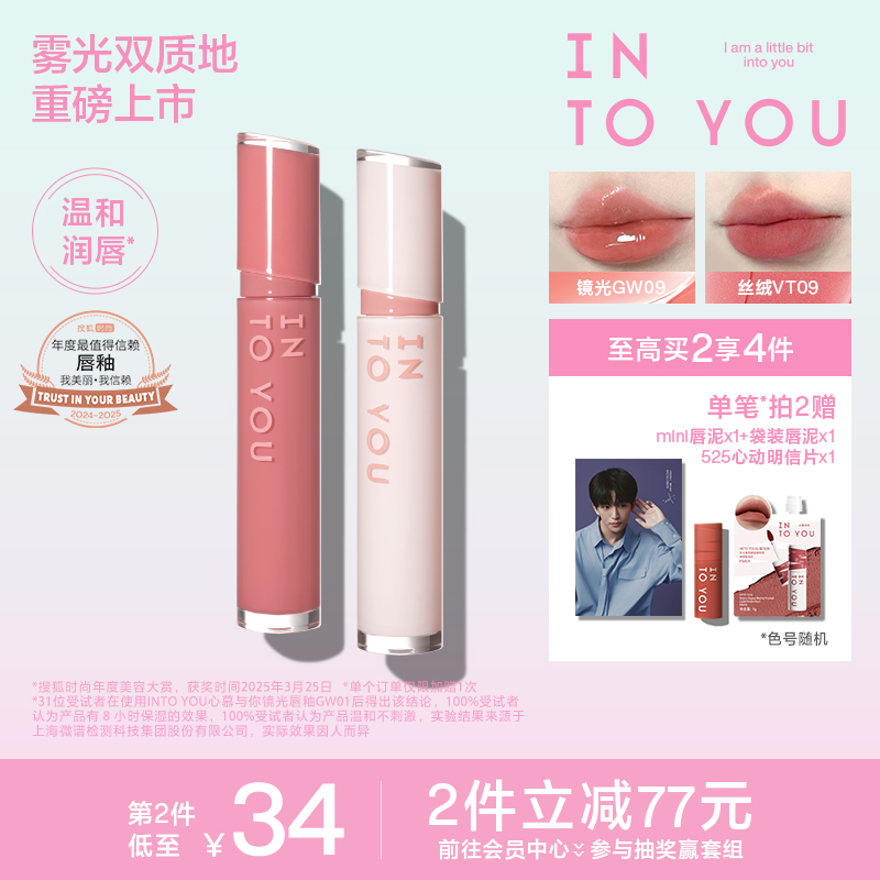 INTO YOU镜光丝绒唇釉口红唇蜜唇彩镜面水光素颜透明润唇黄子弘凡