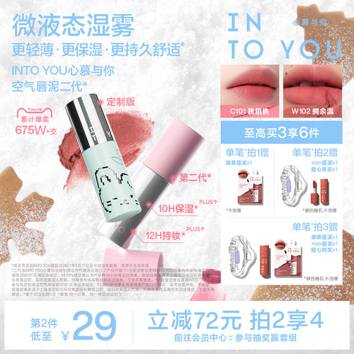 INTOYOU空气唇泥崔秀彬口红唇釉