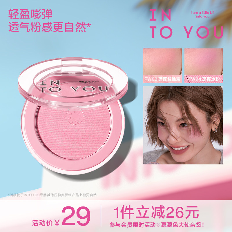 INTO YOU蓬蓬腮红盘膏单色自然膨胀收缩提亮高光修容新手官方正品图片