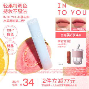 YOU心慕與你水霧唇釉第二代唇彩口紅不易沾杯女 INTO 全新上市
