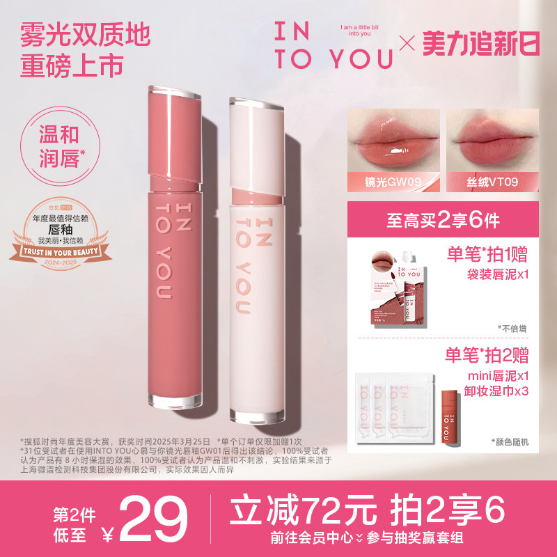 INTO YOU镜光丝绒唇釉口红唇蜜唇彩镜面水光素颜淡妆透明裸色润唇