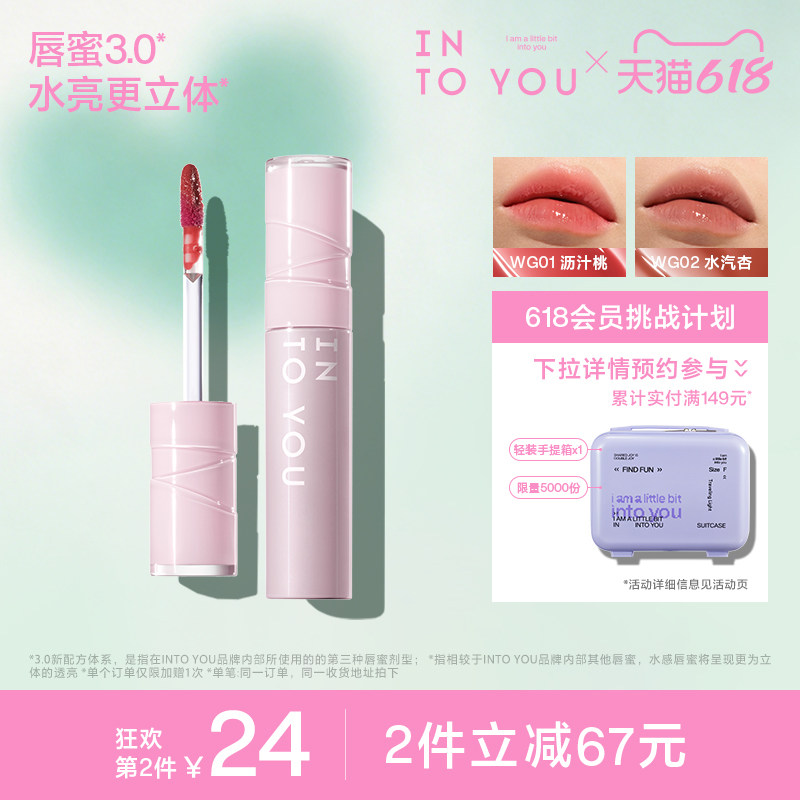 【618活动】INTO YOU水感唇蜜保湿唇釉滋润口红有色镜面光感唇彩