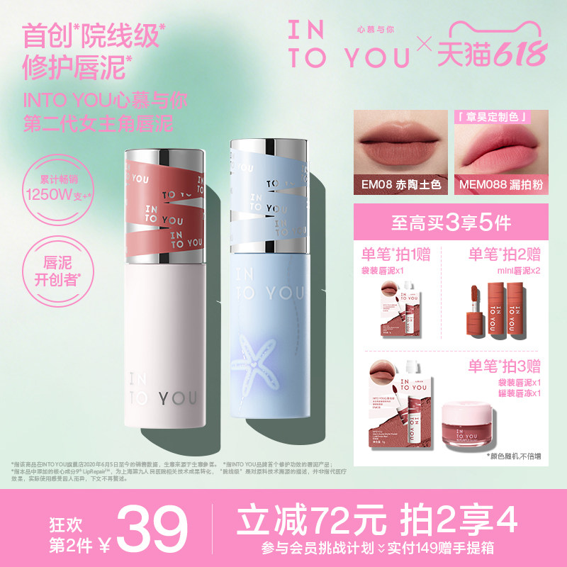 【618活动】INTO YOU女主角唇泥雾面哑光丝绒口红唇釉唇彩淡唇纹