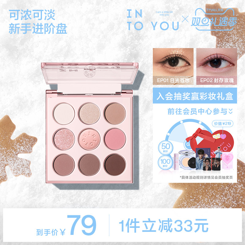 INTO YOU九色眼影盘高光多用盘哑光自然牛郎珠光新手日常淡妆通勤