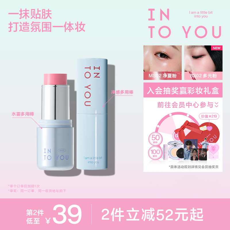 INTO YOU水雾净感多用棒腮红无花果色口红高光哑光修容眼影BS03