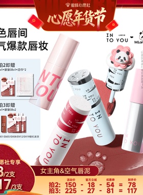 【6号0点付尾款！】INTO YOU女主角空气唇泥口红唇釉