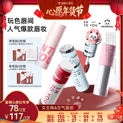 【6号0点付尾款！】INTO YOU女主角空气唇泥口红唇釉