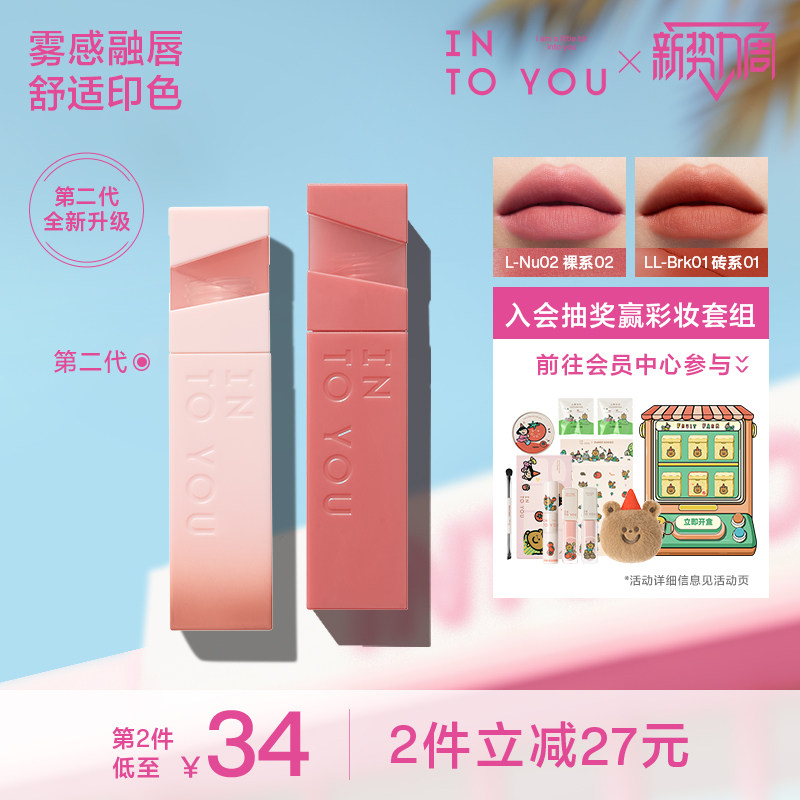 INTO YOU心慕与你轻雾印色唇釉丝绒哑光口红小众持色唇釉唇彩正品