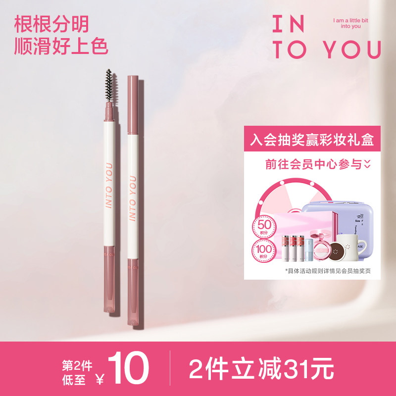 INTO YOU独行有型有色极细眉笔眉粉笔自然顺滑不易脱色懒人专用