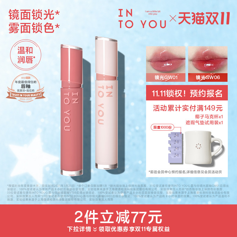 【朴时宇同款】INTO YOU镜光丝绒唇釉口红唇蜜镜面水光素颜透明