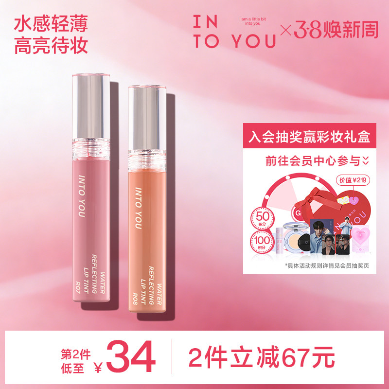 INTO YOU折光唇釉镜面水光滋润显白唇蜜唇油口红小众品牌学生平价 - INTO YOU旗舰店出品