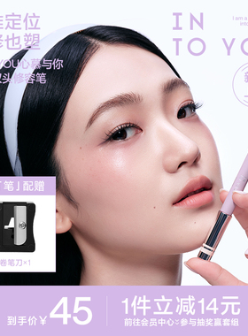 INTO YOU心慕与你裸塑双头修容笔高光阴影提亮修饰卧蚕